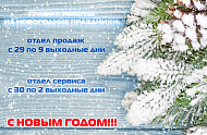 График работы на Новый Год 2019