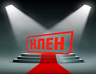 Клен
